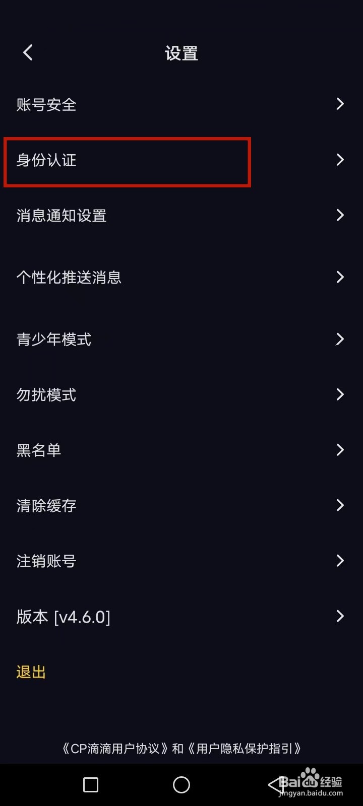 CP滴滴怎么身份认证