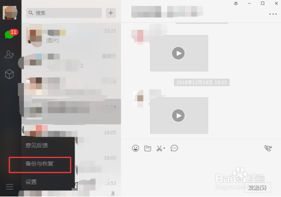 教你如何快如迁移微信聊天记录