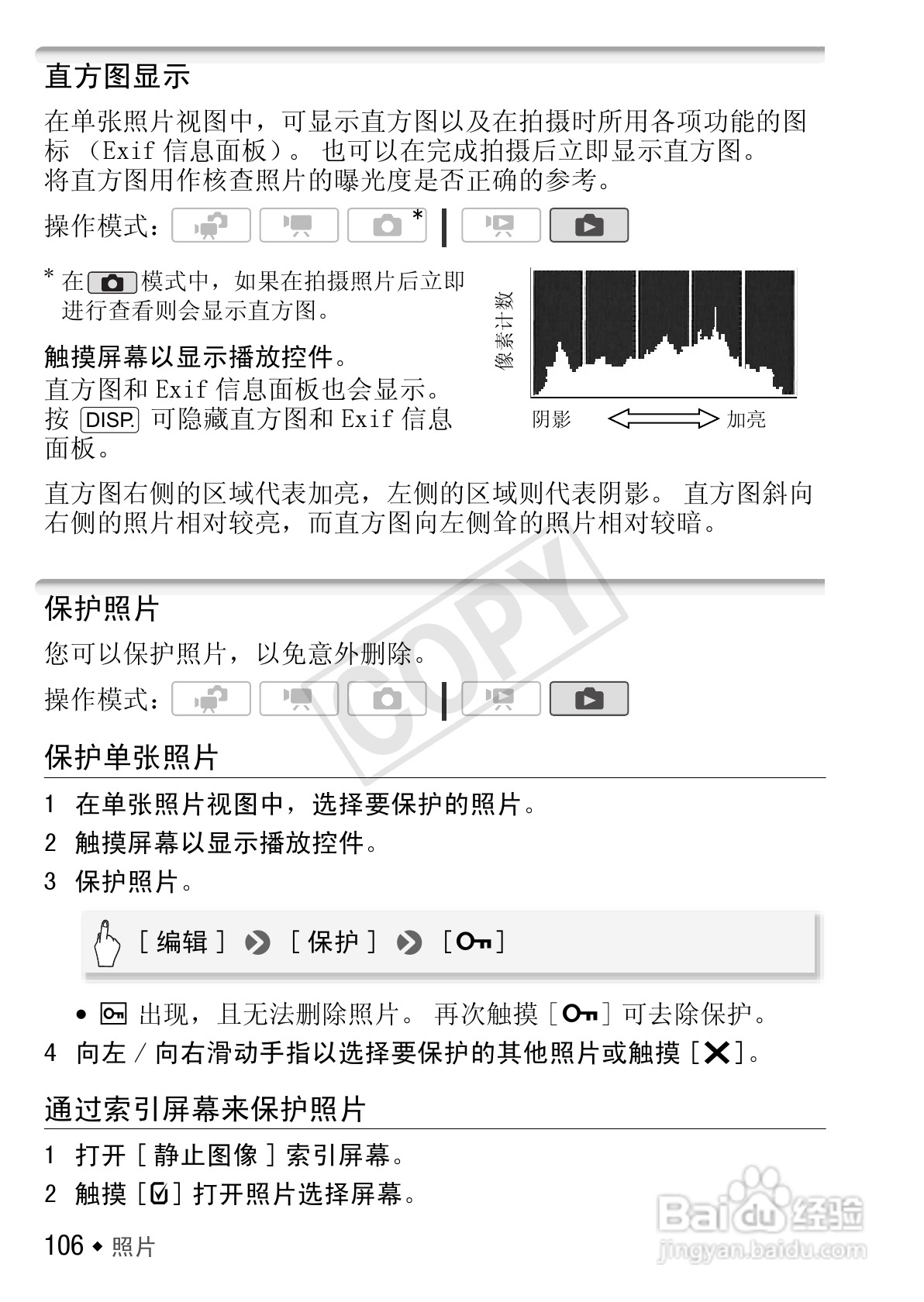 佳能LEGRIA HF S30数码摄像机使用说明书:[11]