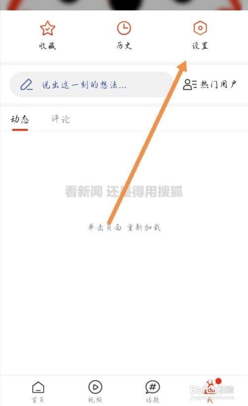 搜狐新闻如何清除缓存