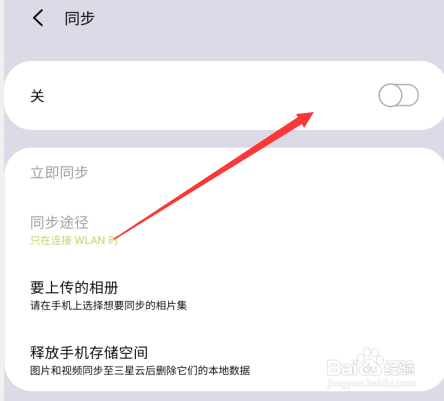 三星S10+怎么设置备份的相册
