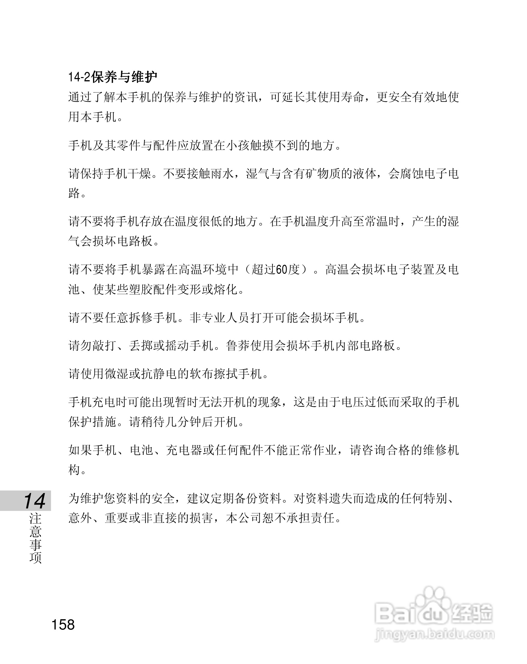 OKWAP 710手机说明书:[17]