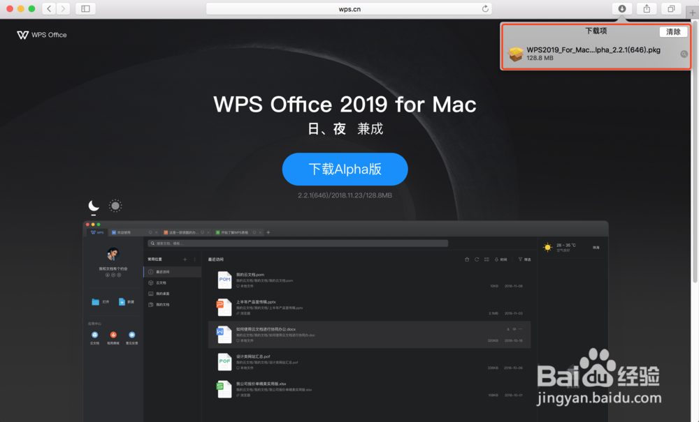 2018/2019MAC版WPS(WORD、EXCEL、PPT)下载