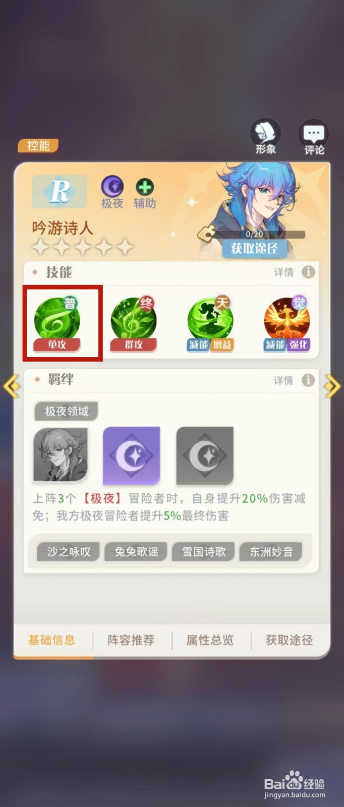 怎样查看命运圣契吟咏诗人的【单攻】
