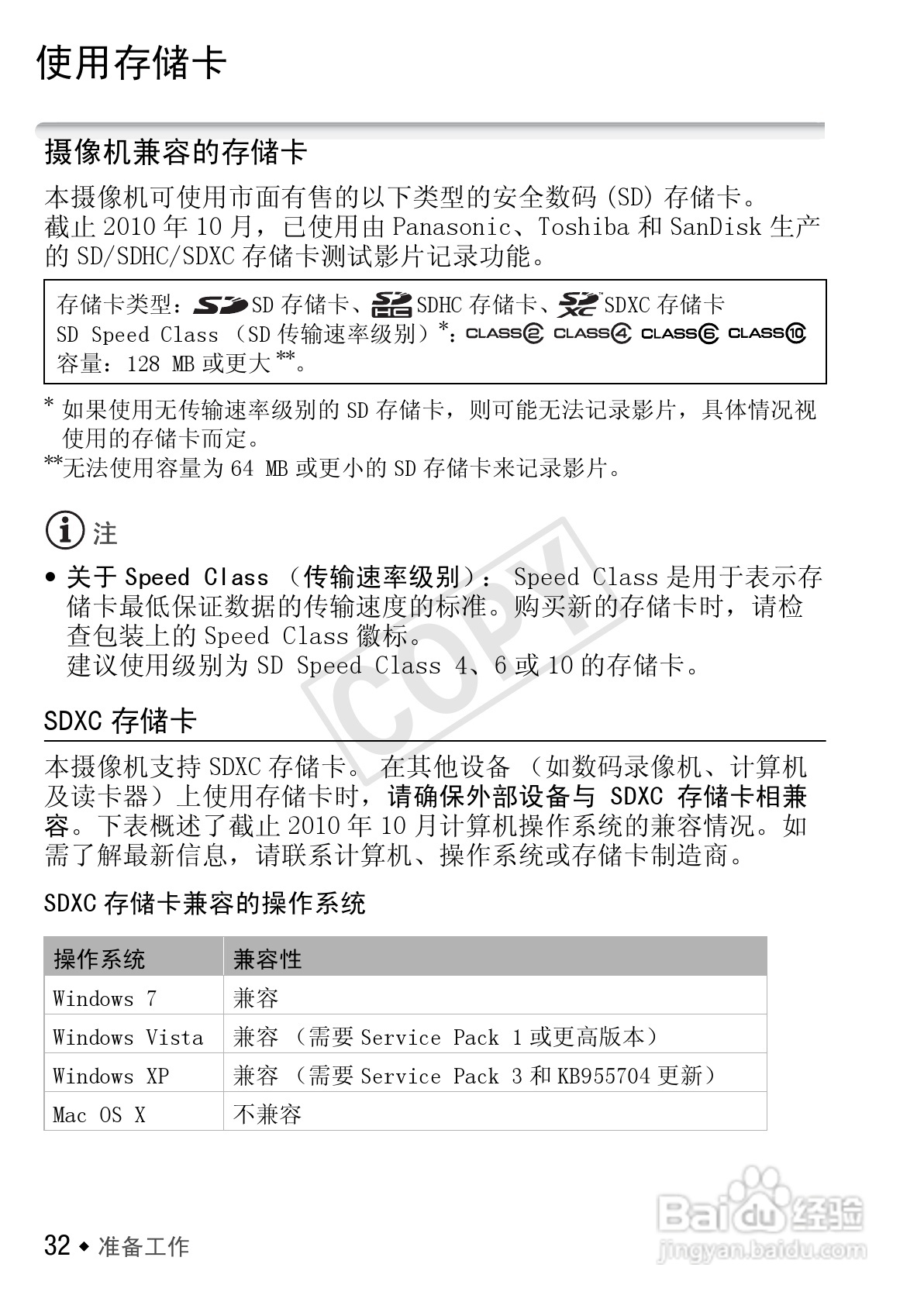 佳能LEGRIA HF M40数码摄像机使用说明书:[4]