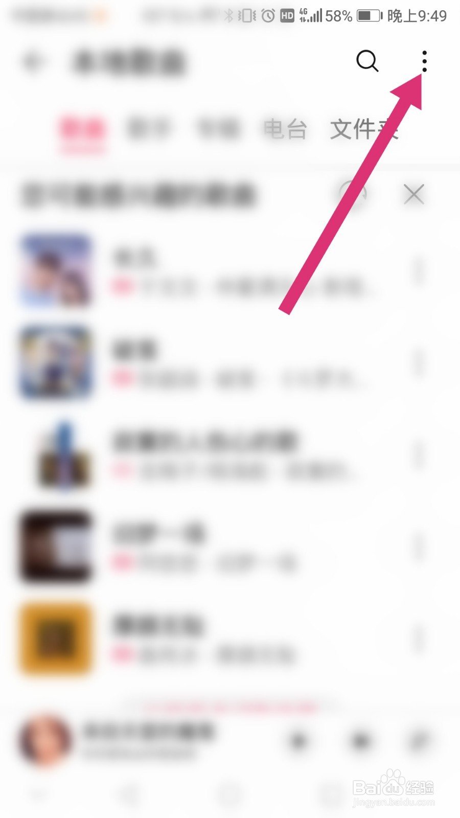 华为手机音乐软件如何扫描本地歌曲