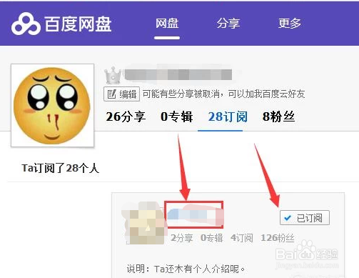 百度网盘怎么关注别人