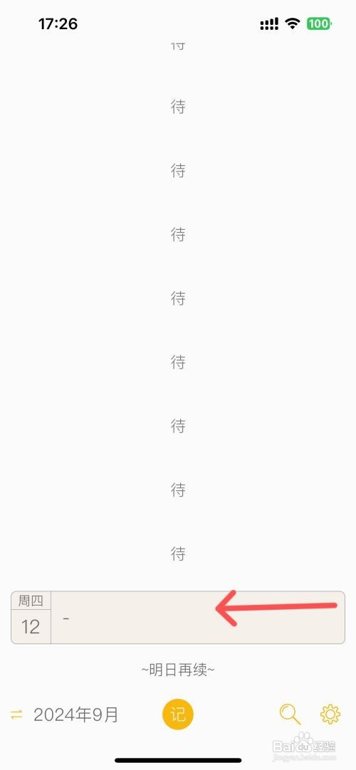 小日记如何快速删除日记