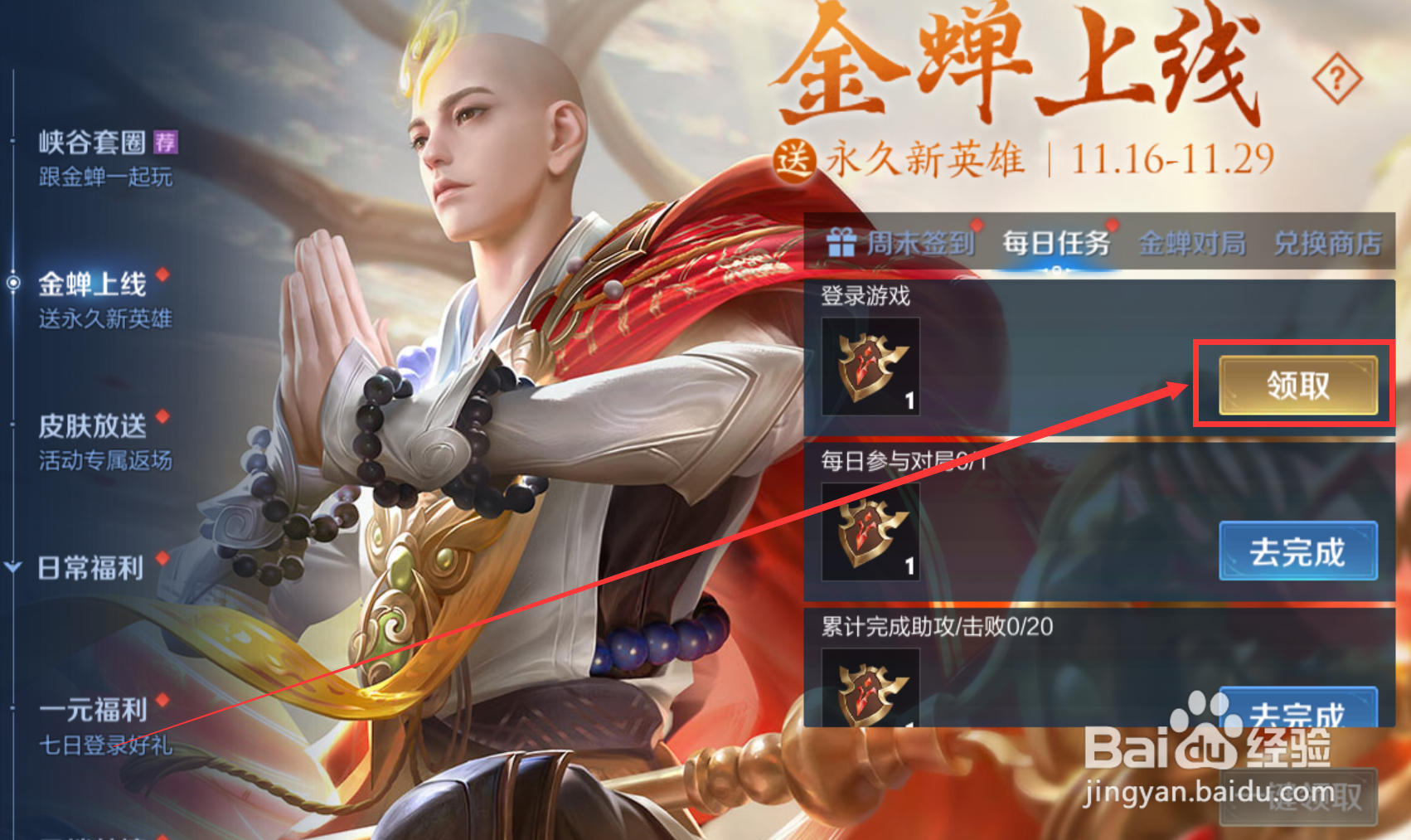 王者荣耀怎样获得渡世印记