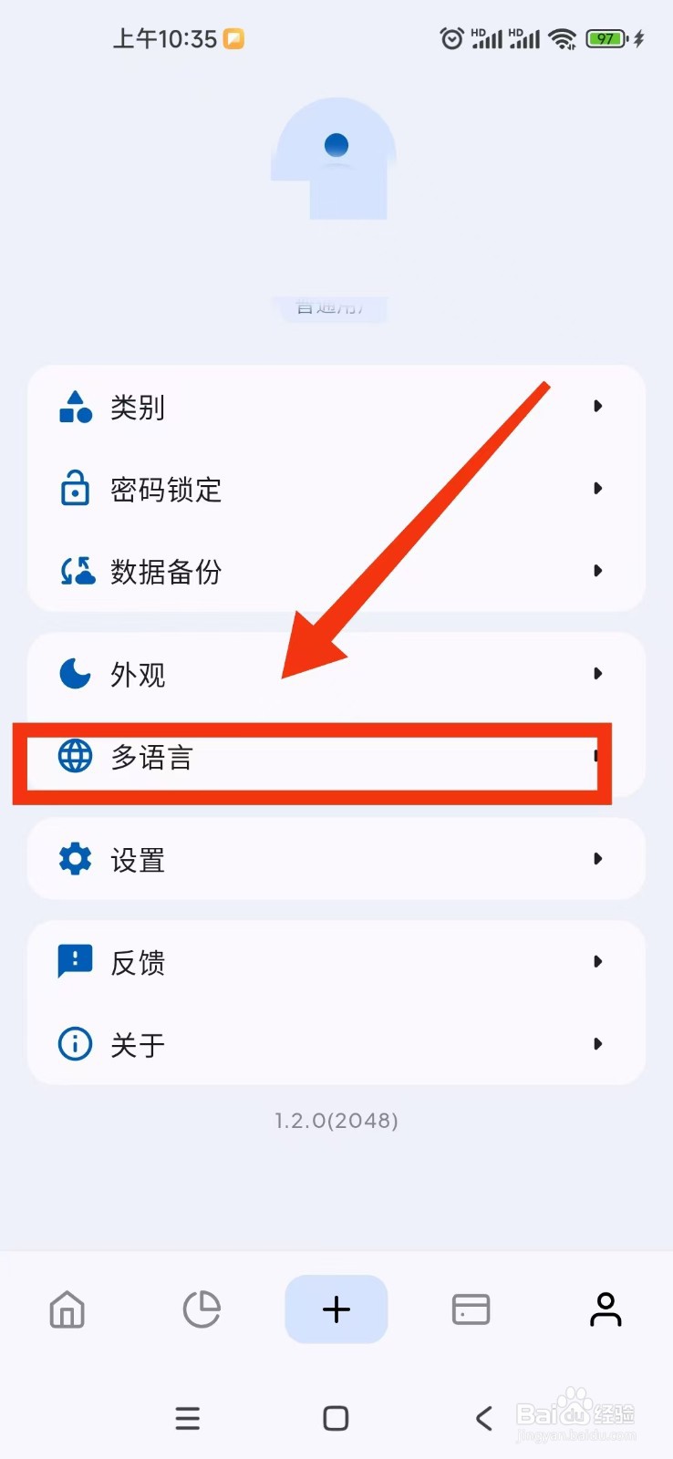 Mini记账APP怎么切换语言到English