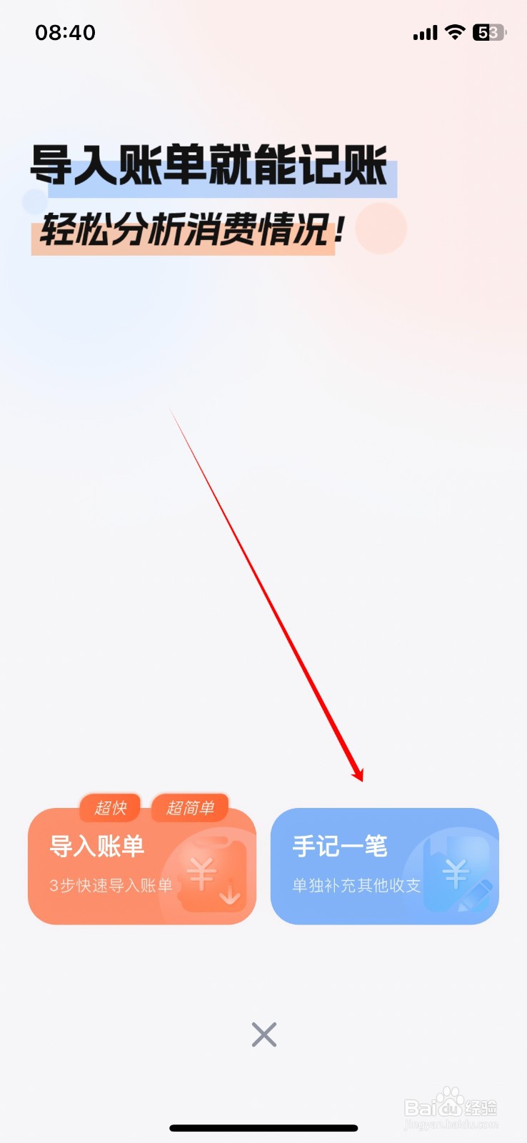 简单记账App在哪添加一笔手记支出账单？