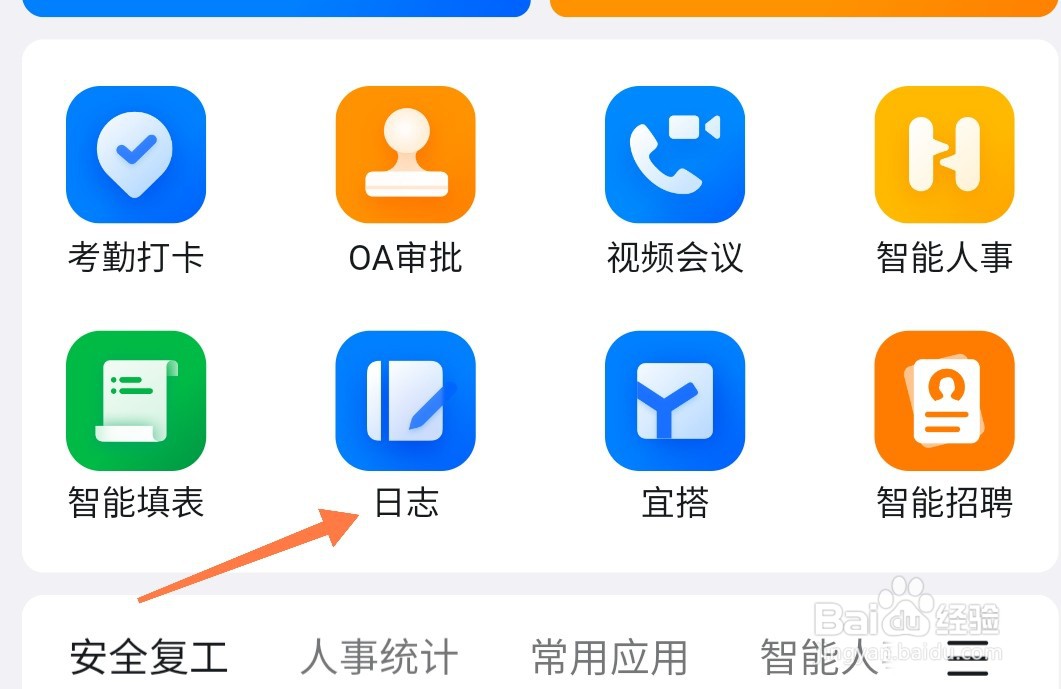 钉钉2023如何提交日志
