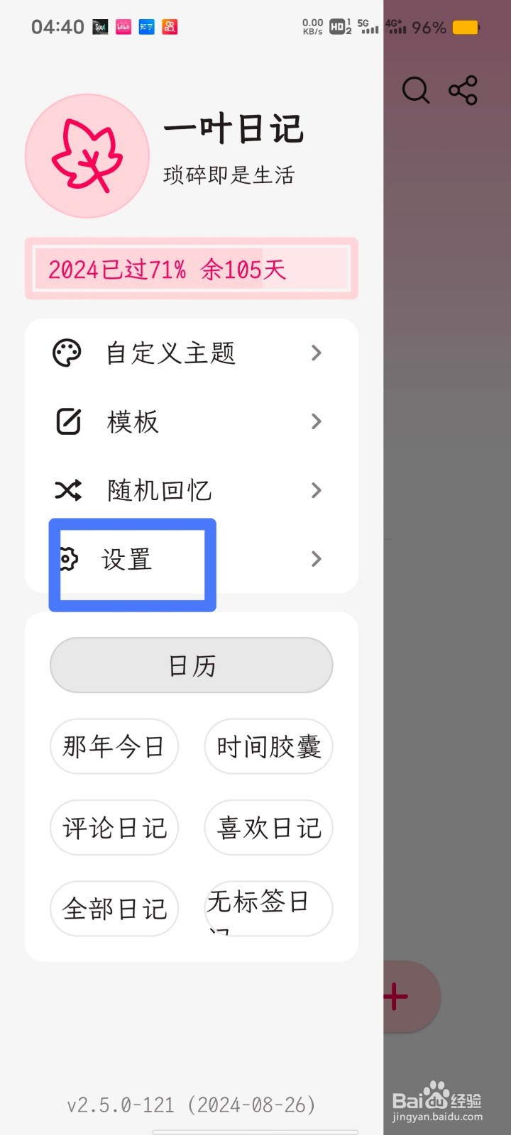 一叶日记如何设置显示字数