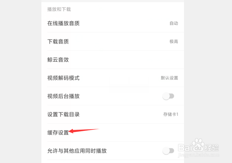 手机网易云音乐怎么自定义缓存容量？
