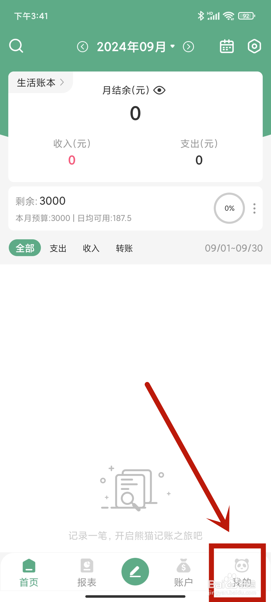 账本预算如何在《熊猫记账》app中查找?