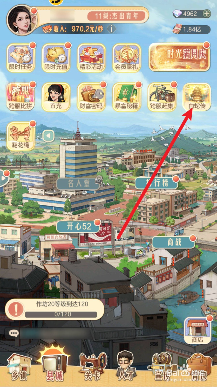 时光杂货店的白蛇印记在哪里获得