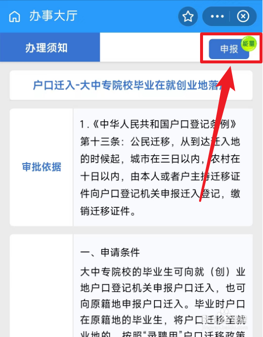 毕业就业落户户口迁入怎么申请办理