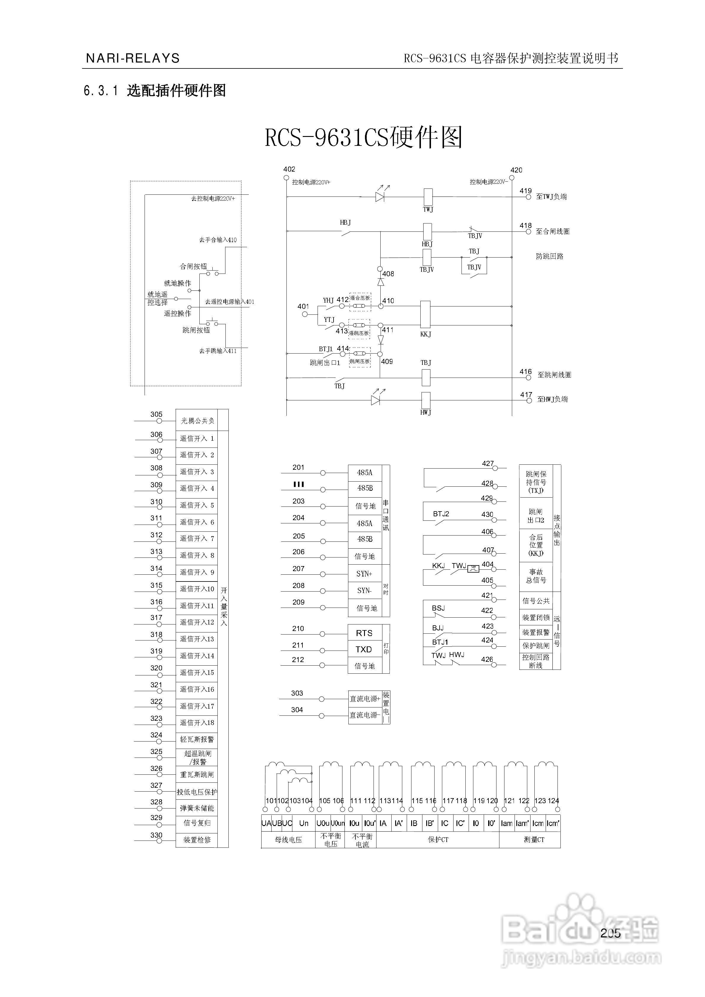 南瑞继保RCS-9681CS变压器后备保护测控装置说明书:[22]