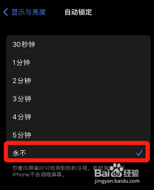 苹果手机一直亮屏怎么设置