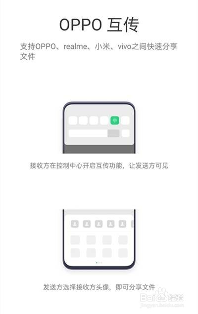 oppoa32互传怎么使用