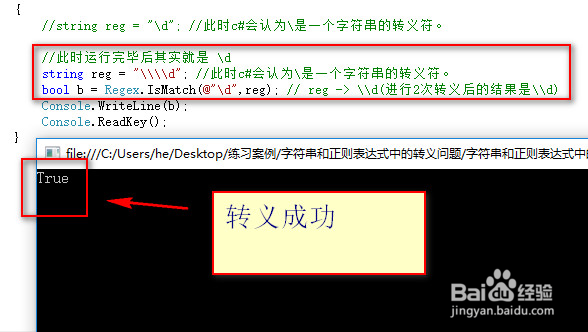 C#字符串中正则表达式中的\转义问题