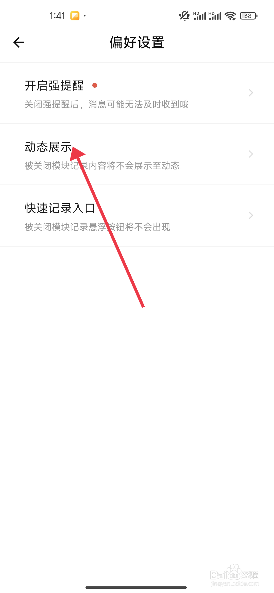 《探记》目标习惯模块怎么关闭?