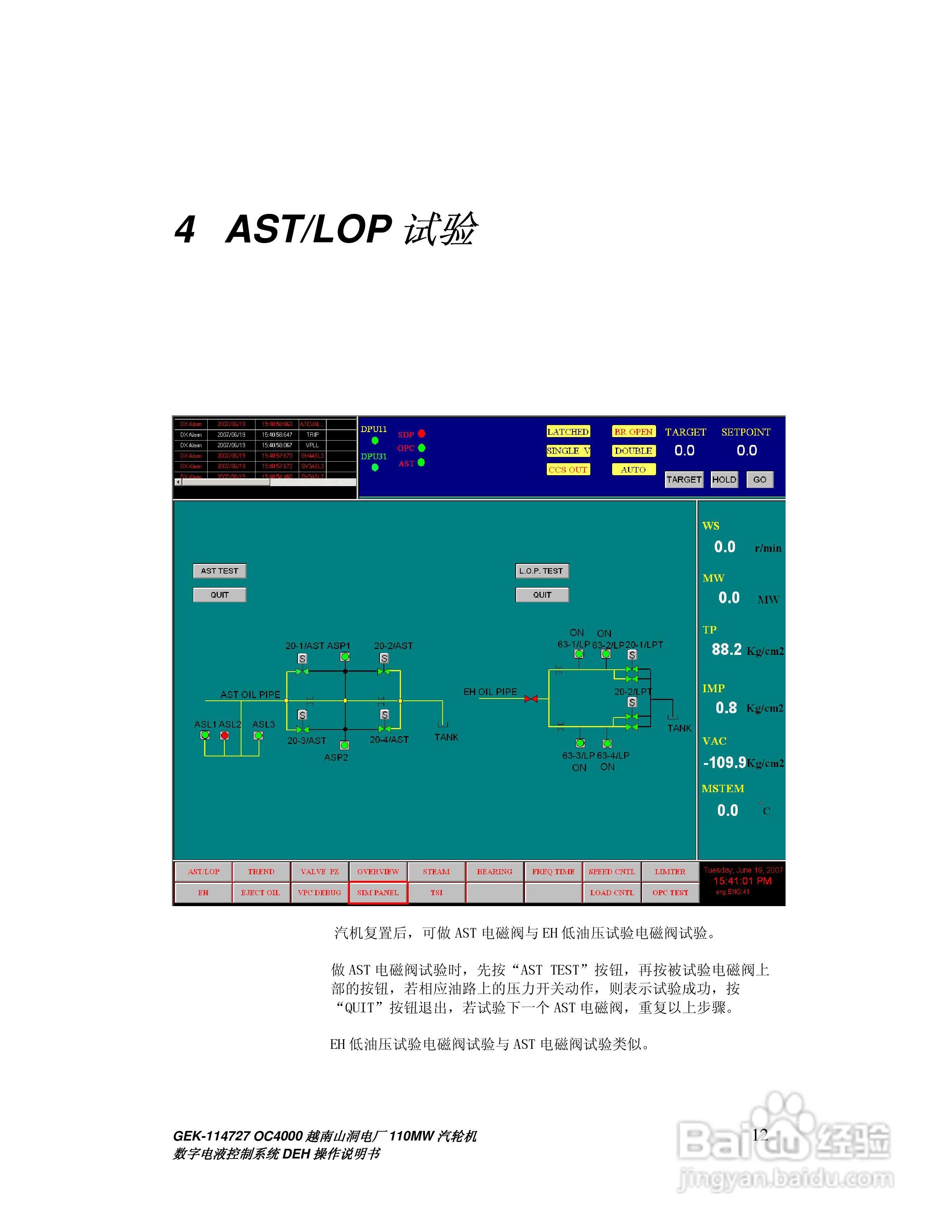 GEK-114727汽轮机数字电液控制系统DEH操作说明书:[2]