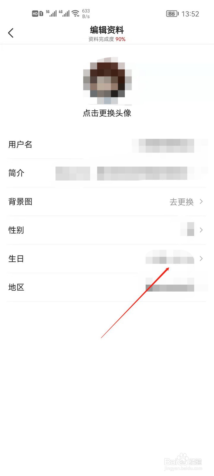今日头条怎么设置生日