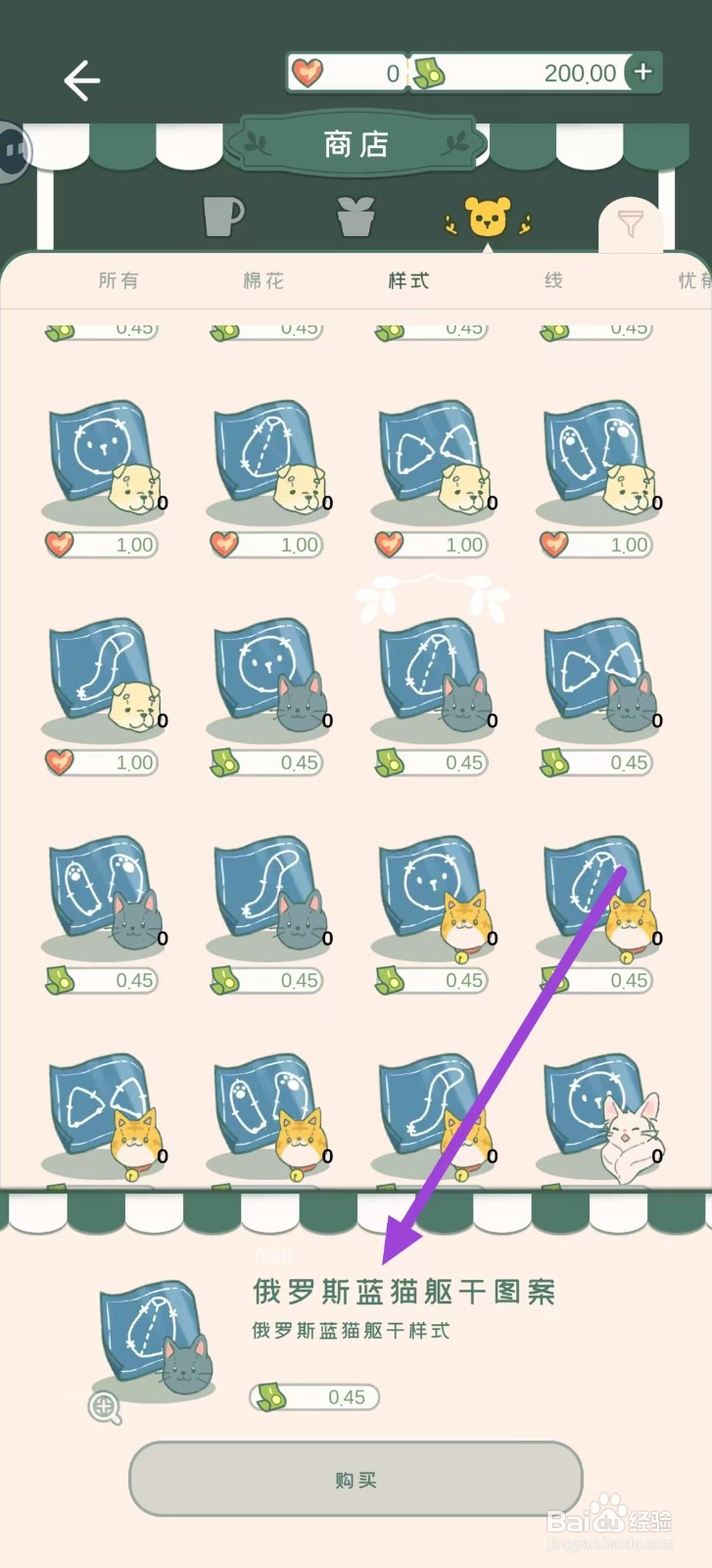 寄心茶屋怎样购买俄罗斯蓝猫躯干图案