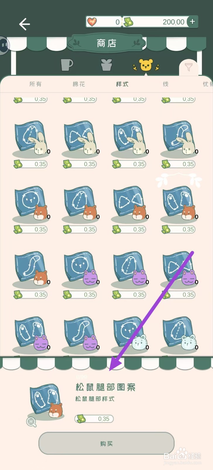 寄心茶屋怎样购买松鼠腿部图案