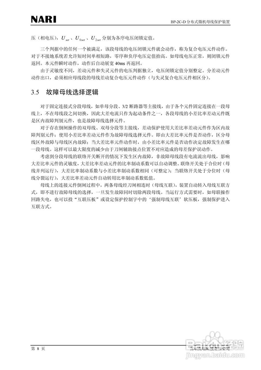 BP-2C-D分布式母线保护装置技术说明书:[2]