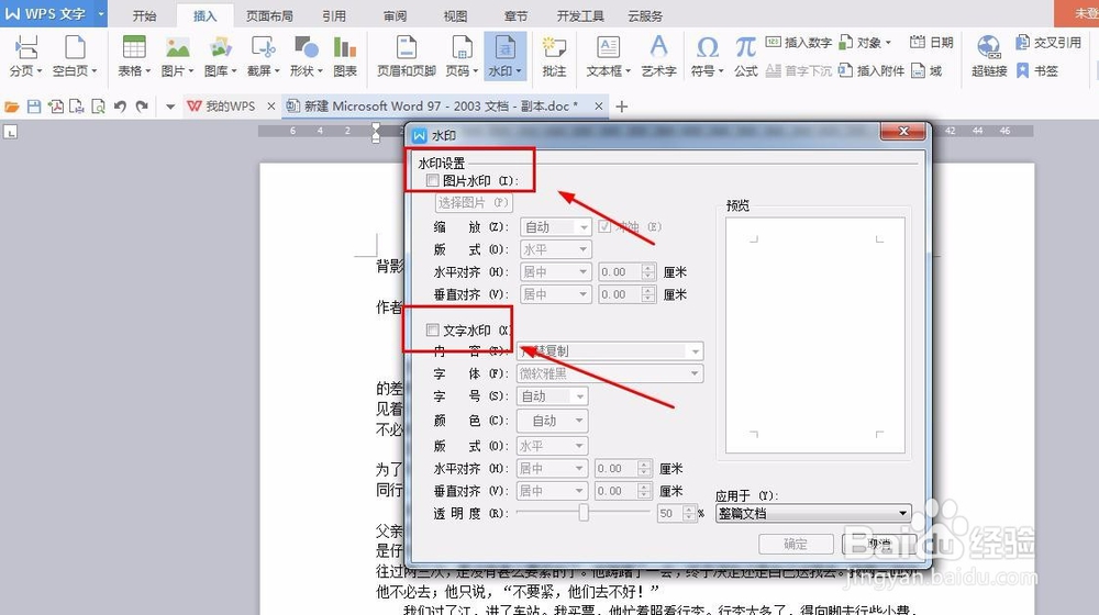 如何给文档插入水印