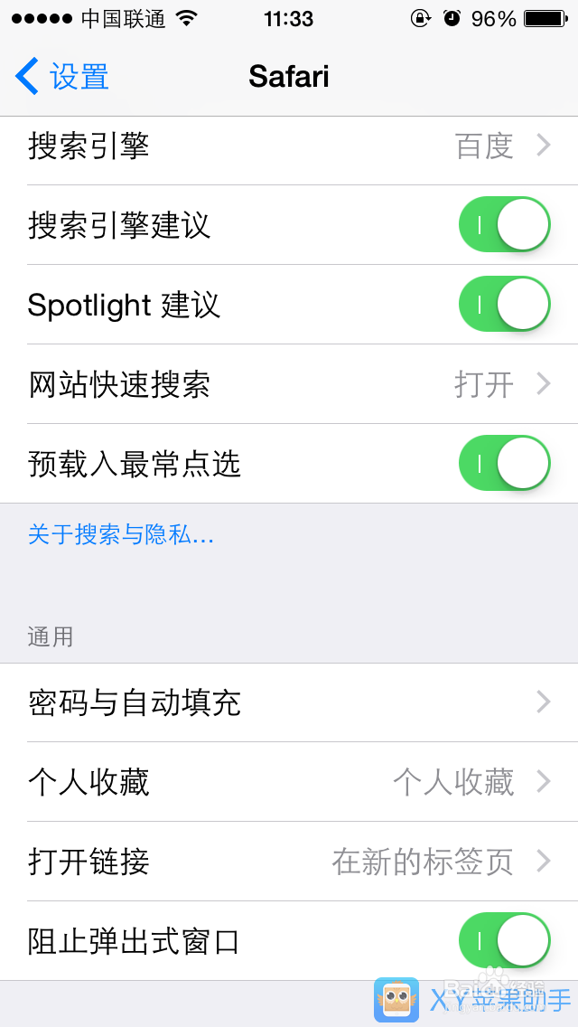 【iOS8教程】如何查看Safari保存了哪些密码