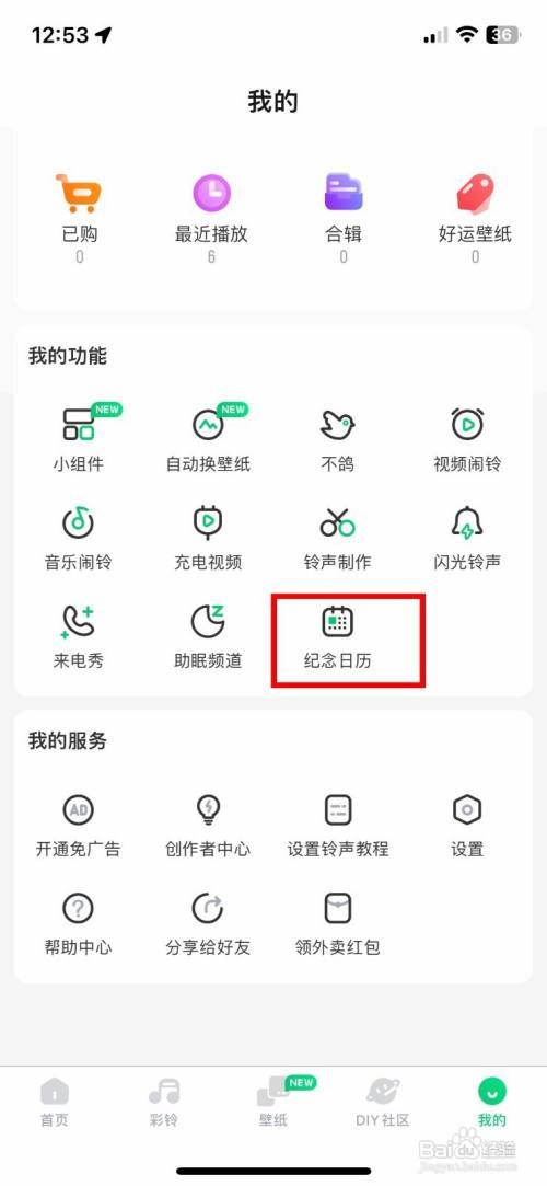 酷狗铃声app如何快速添加重要纪念日