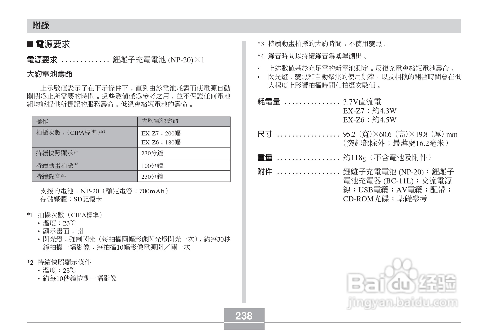 卡西欧EX-Z6数码相机使用说明书:[24]