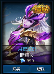月夜精灵是在哪里获得的？