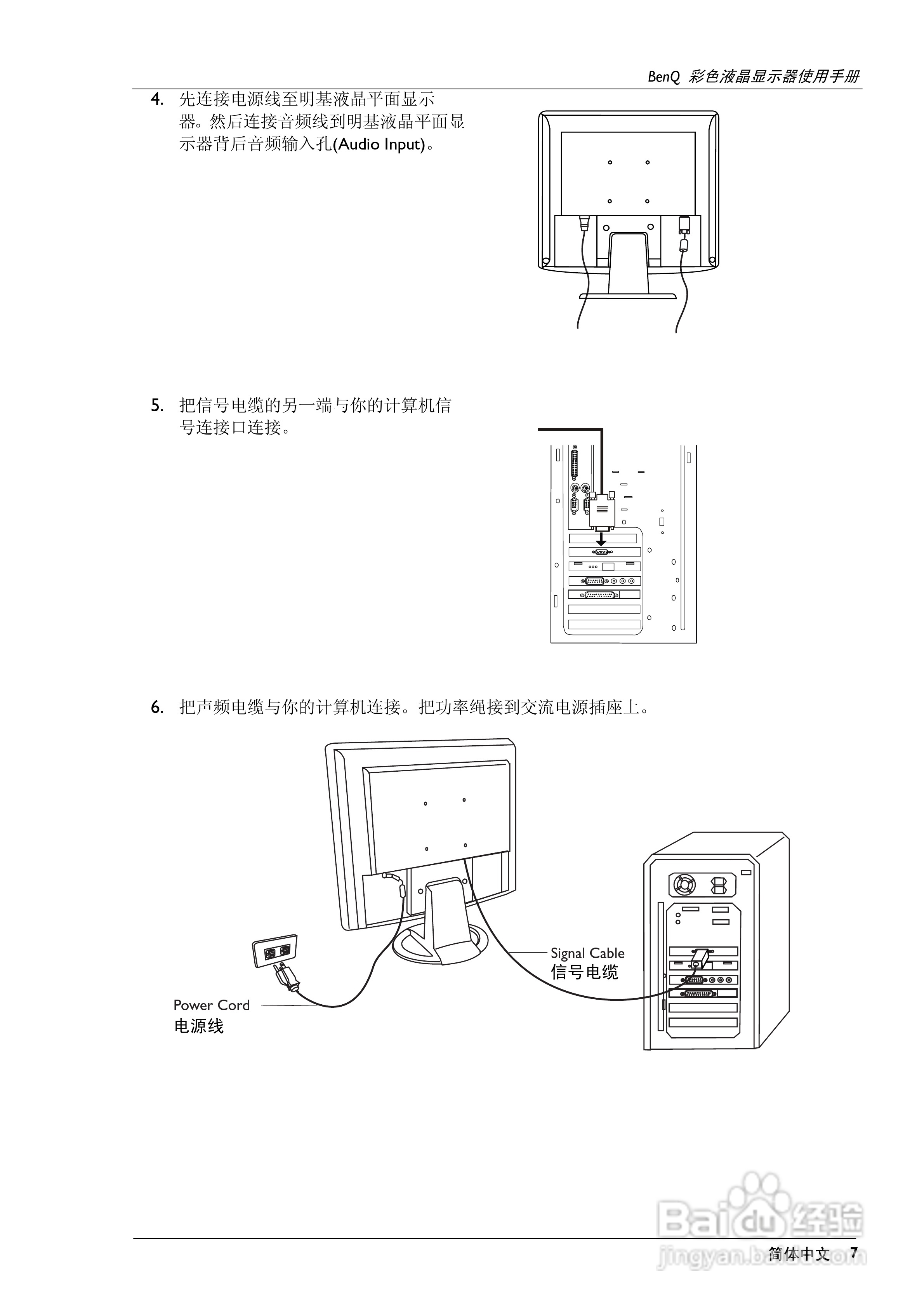 明基FP747彩显使用说明书:[1]