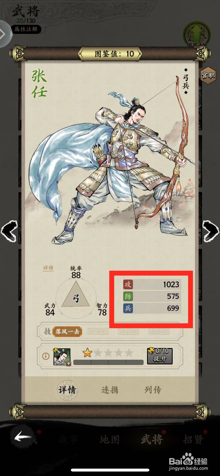 名将之奕如何查看武将【张任】的属性