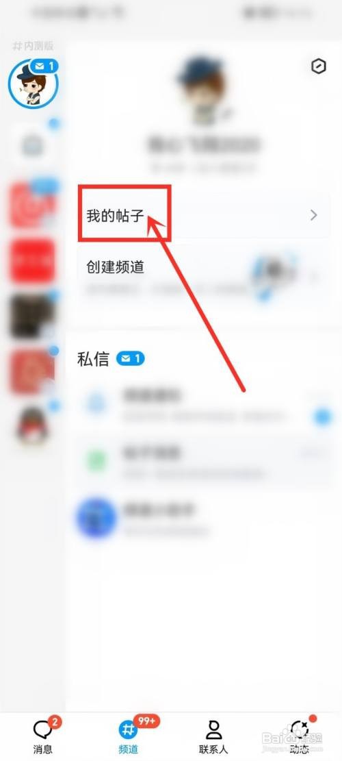 qq频道帖子如何删除
