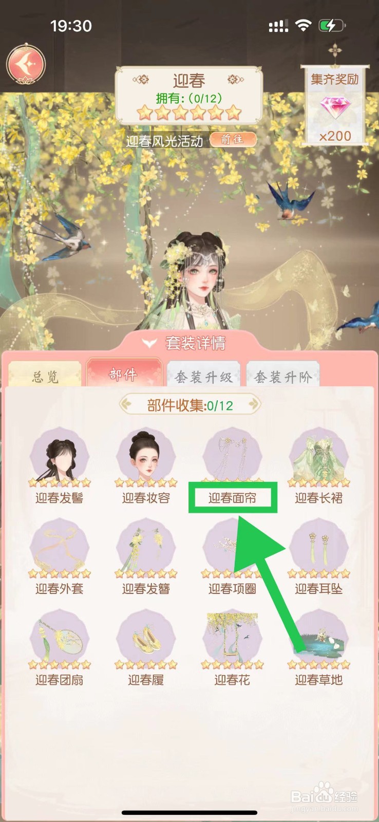 锦绣商铺怎么查看迎春的迎春面帘