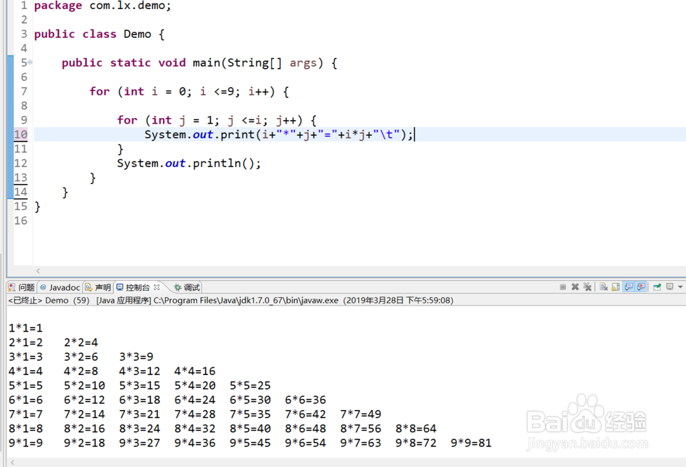 Java语言如何制作99乘法表