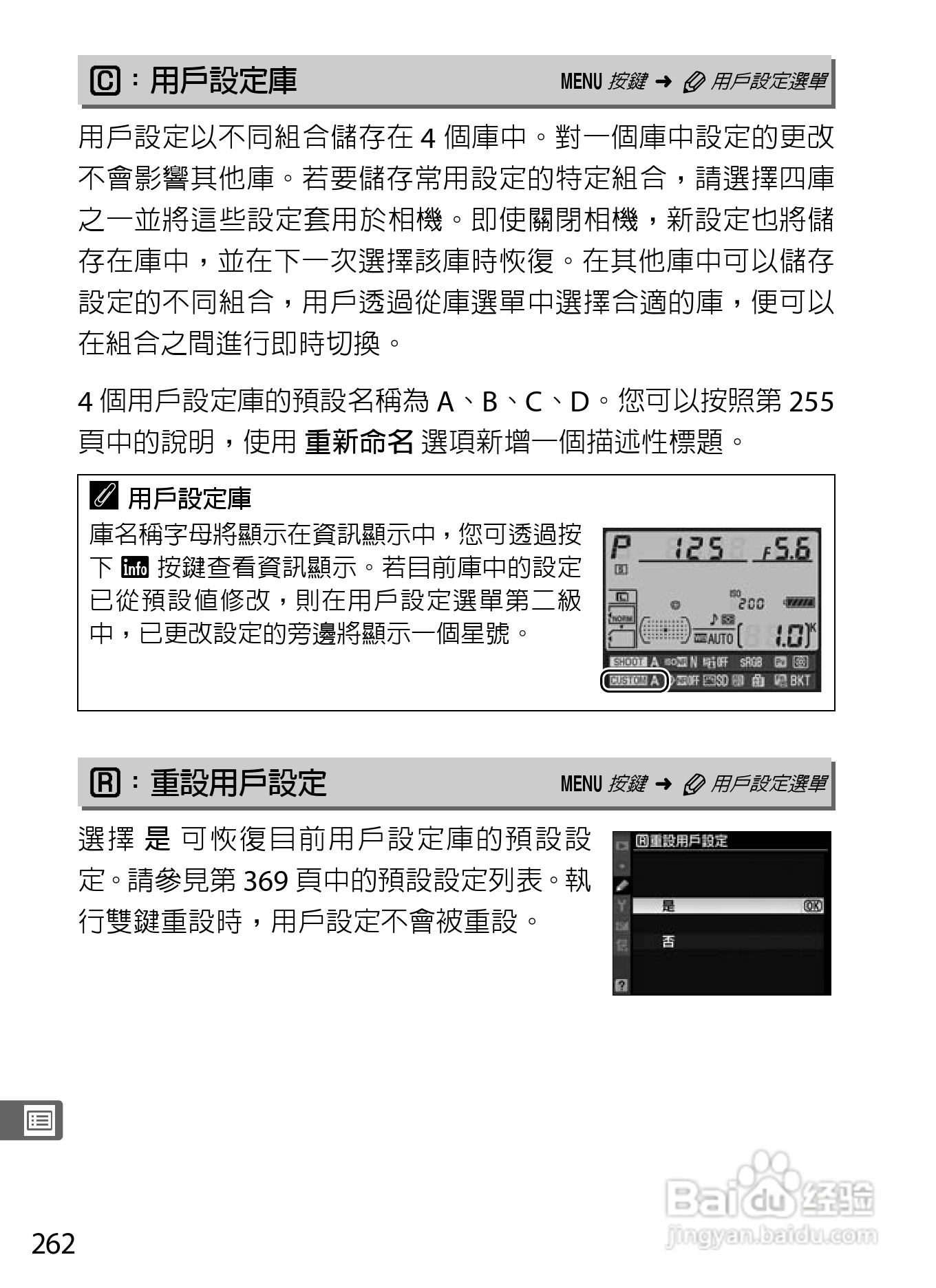 尼康D300S数码相机使用说明书:[29]