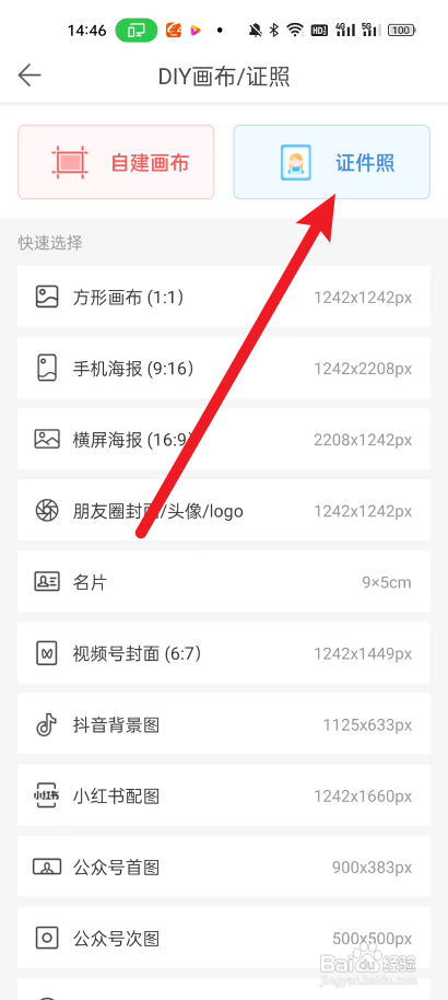 微脉水印相机进行证件照怎么做