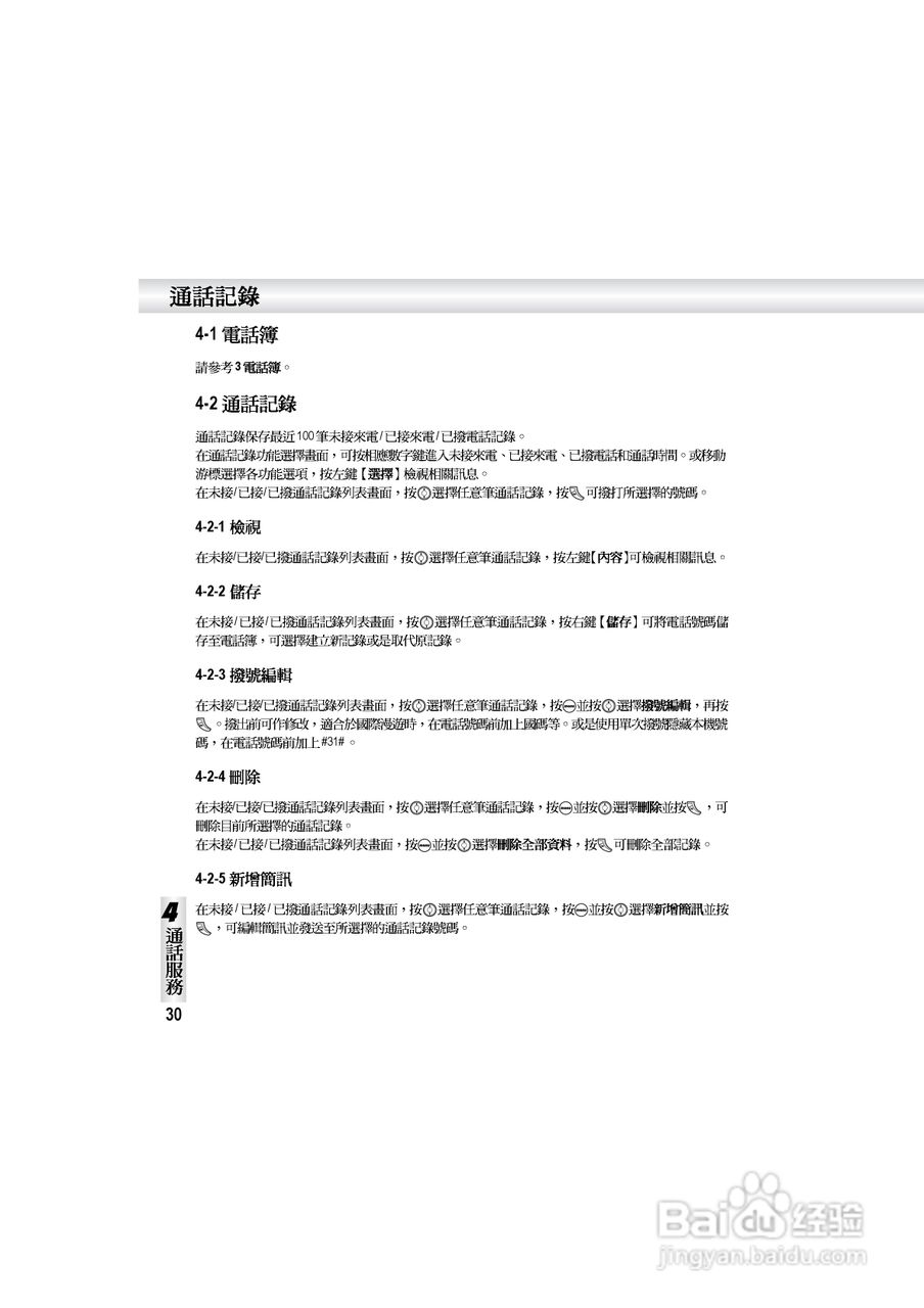 OKWAP S858手机说明书:[4]