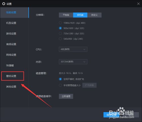 雷电模拟器怎么设置壁纸 百度经验 雷电模拟器怎么设置壁纸 百度经验