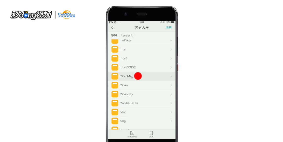 手机微信接收下载的文件在哪个文件夹？
