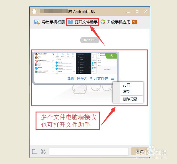 没有数据线手机和电脑如何互传文件（用腾讯QQ）