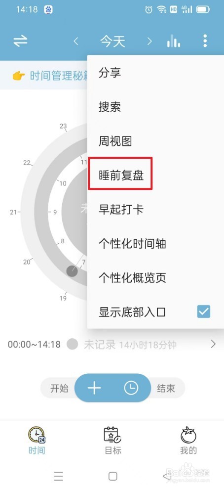爱时间如何新建复盘内容