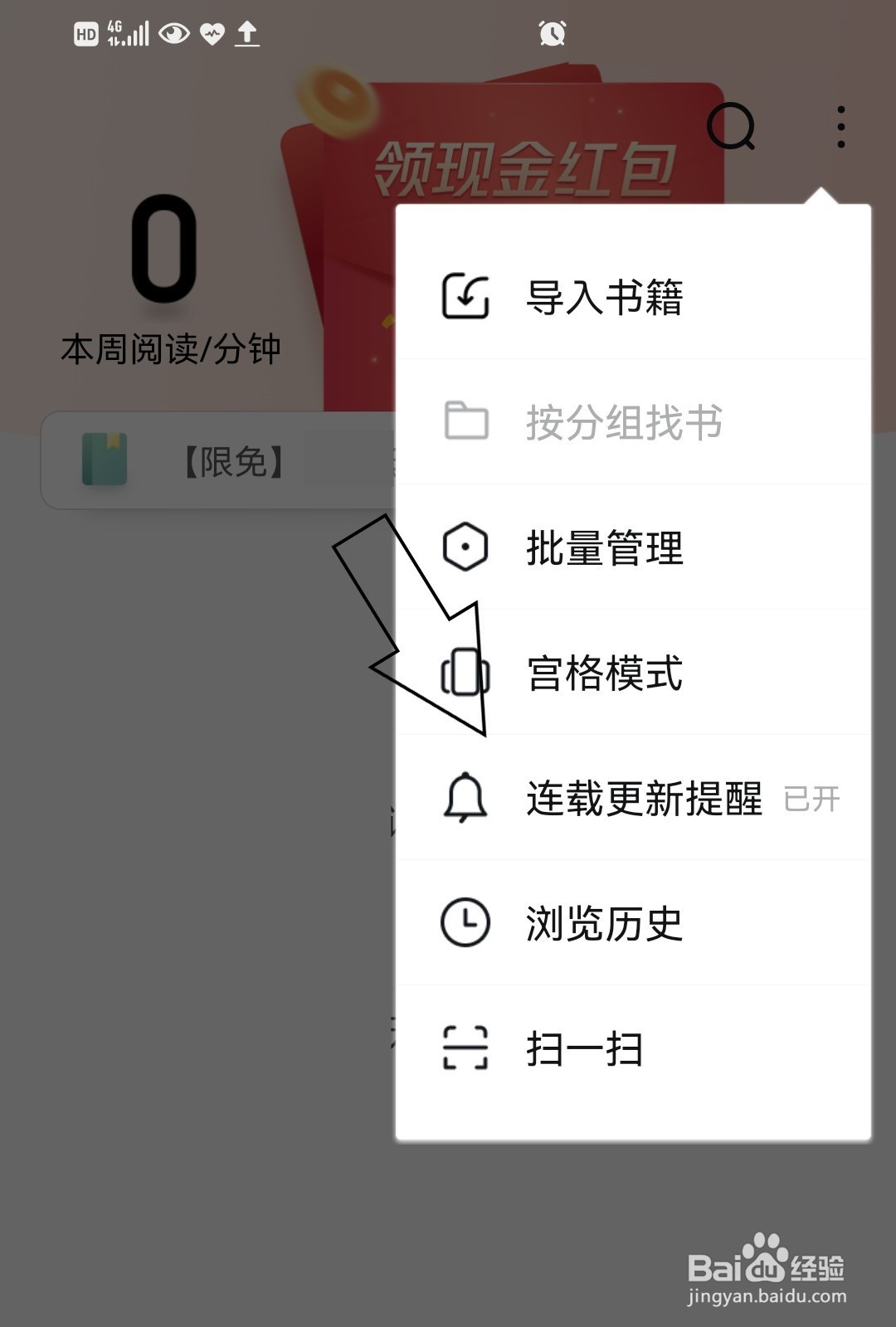 QQ阅读怎么开启连载更新提醒