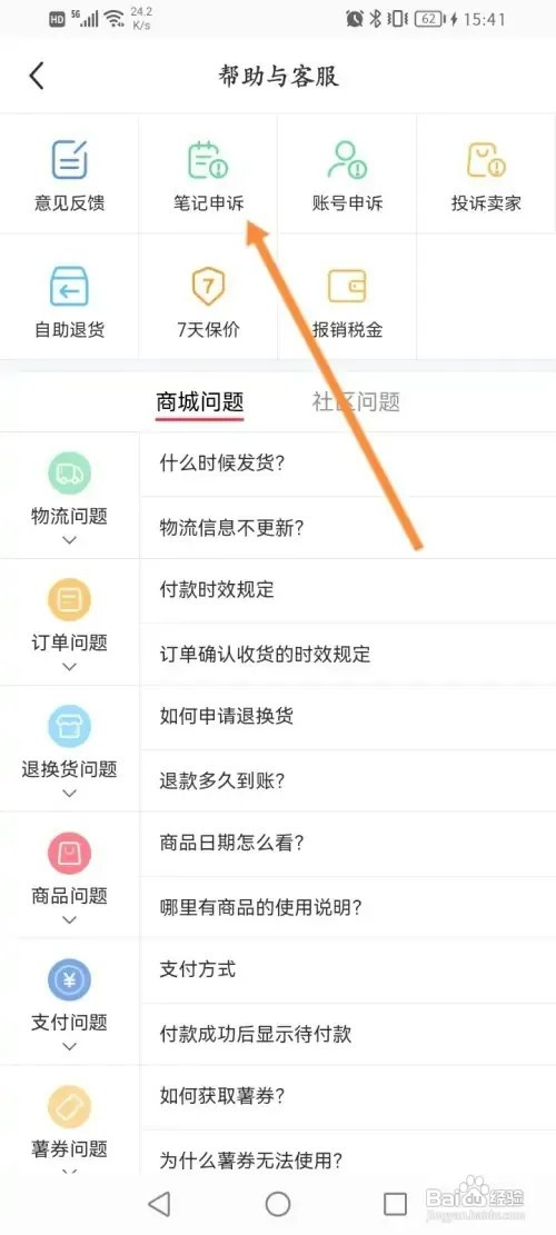 小红书APP在哪里进行笔记申诉